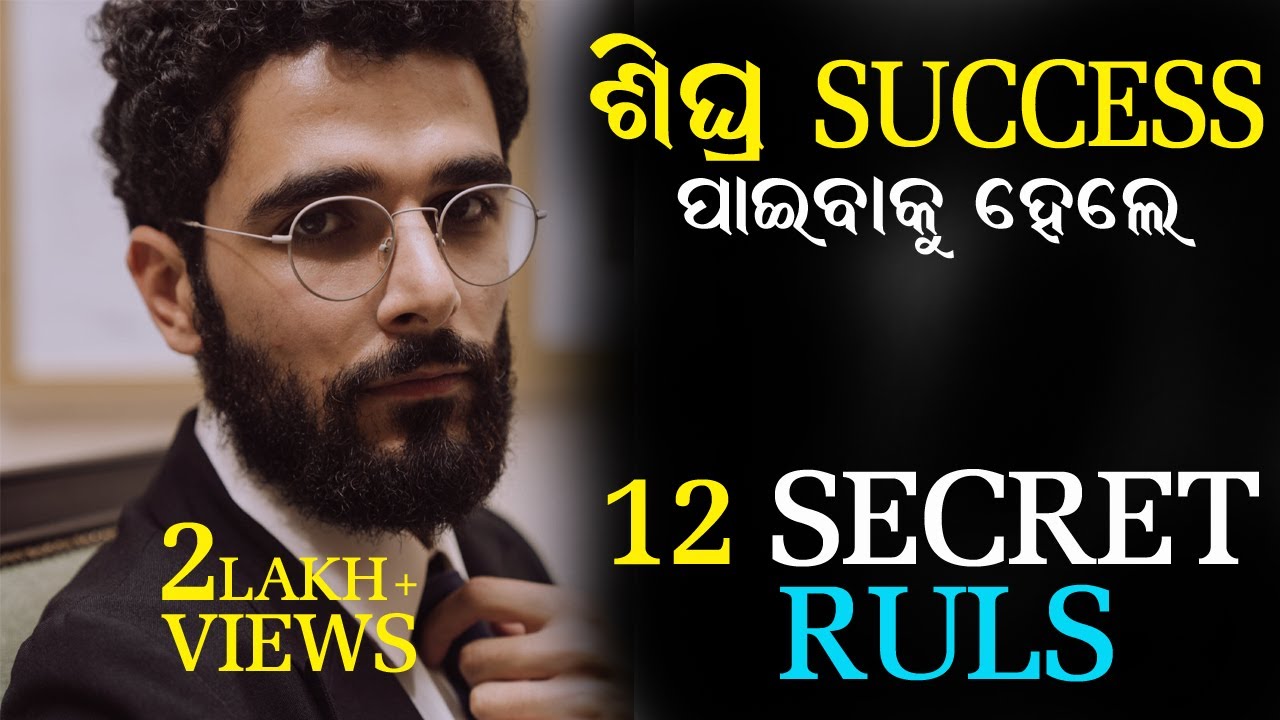 Success secret 12 Rules!! Odia motivational video!! Kshirod voice-2 !! Odisha Cartoon TV