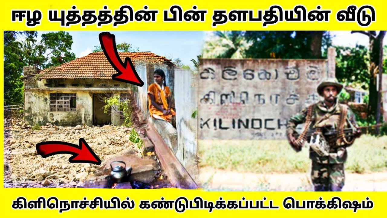 🚨புலிகளின் தளபதி வீடு கிளிநொச்சியில் | யாரும் அறியா மர்மங்கள்  | Thaya vlogs 
