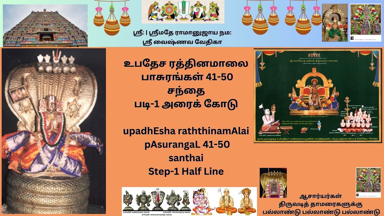 05-a. upadEsha raththinamAlai santhai pAsuram 41-50 Step-1 Half Line