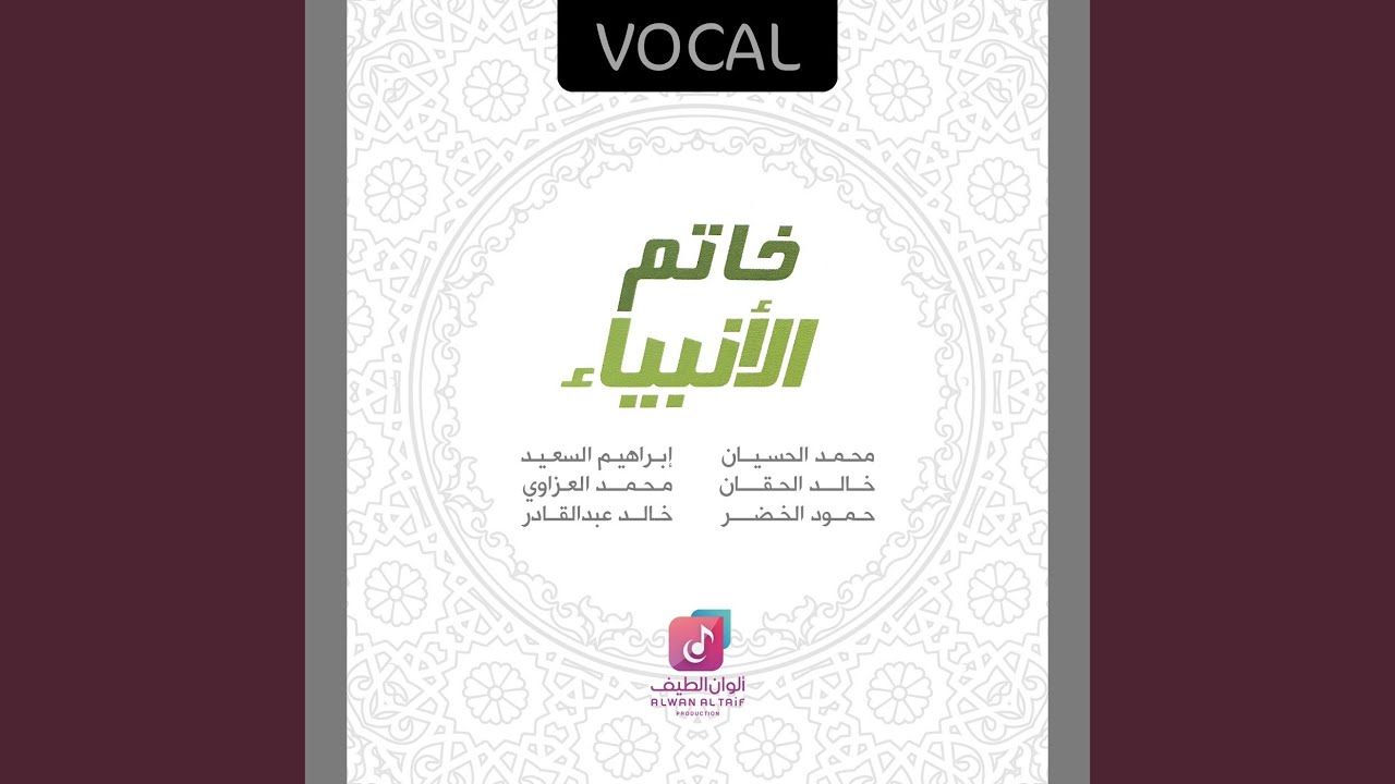 Laka Ya Habeeb Allah (vocal)
