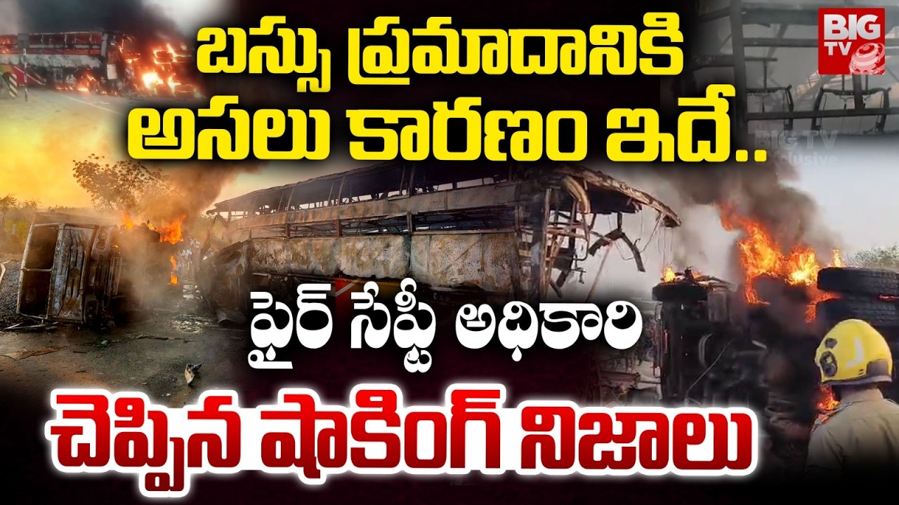 Fire Safety officer Srikanth Shocking Facts About Markapuram Bus Accident | Private Travels Bus