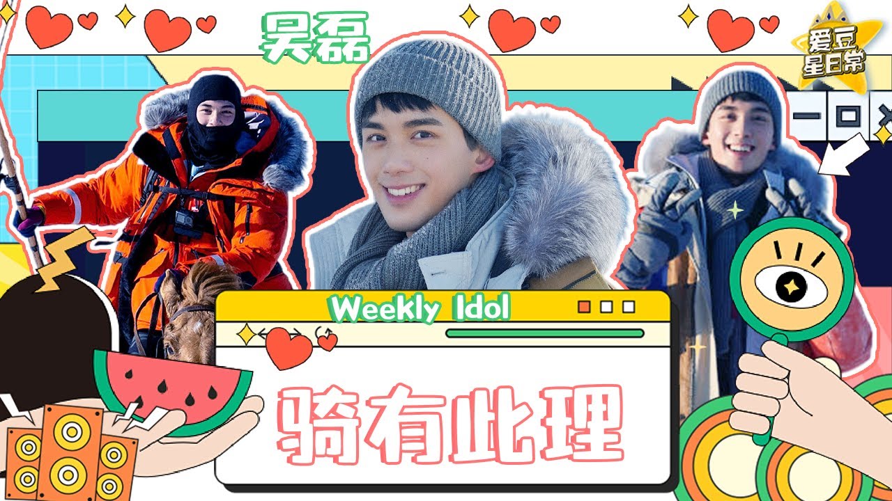 【Weekly Idol X 吴磊】说走就走的22岁生日之旅 不只是凌不疑 还是运动型男！#吴磊  vlog★爱豆星日常★