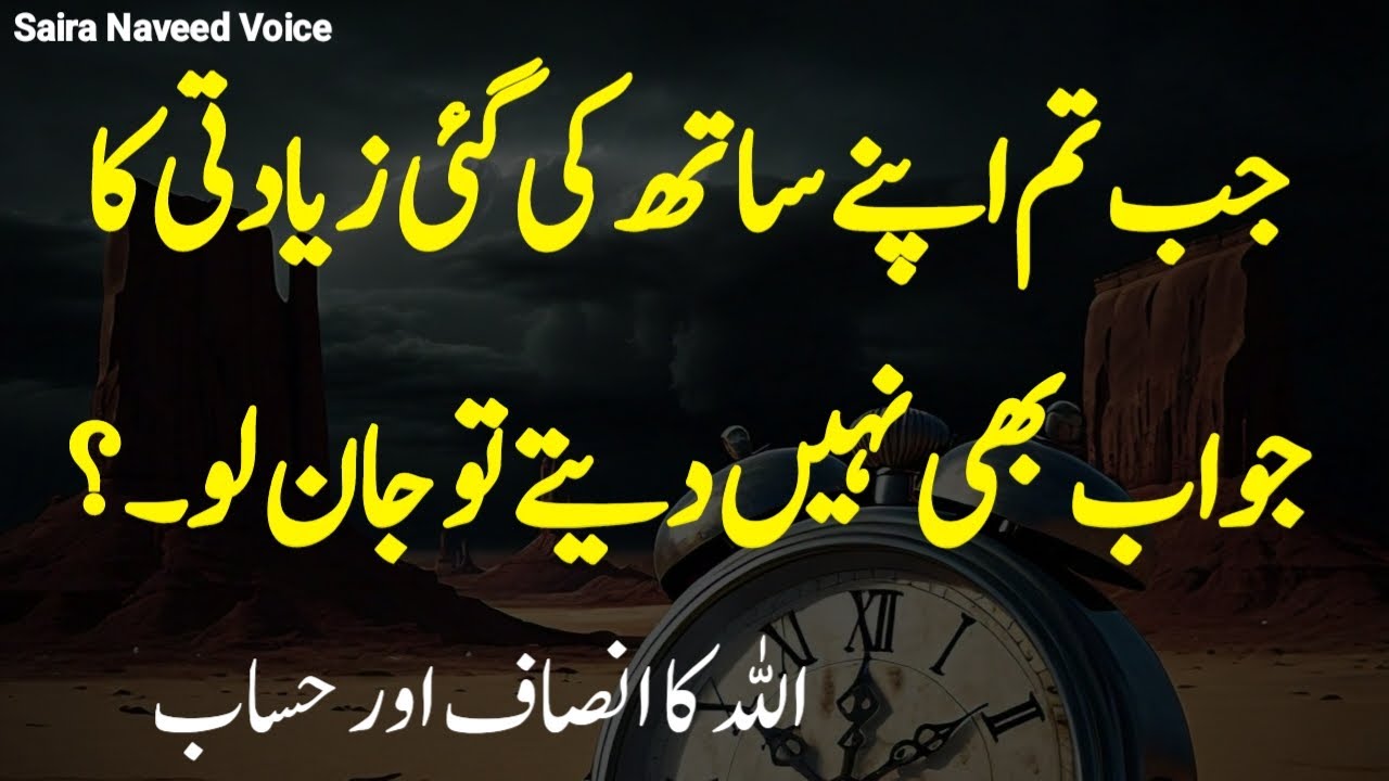 For you: ALLAH Ka insaaf | Makaft e Amal Quotes in Urdu With islamic | Best Motivational Quotes Urdu