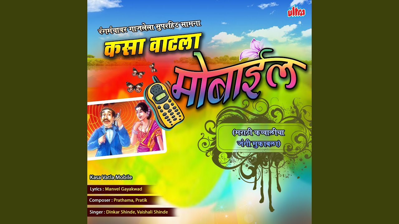 Eka Jhatkyat Punchar Hoshil