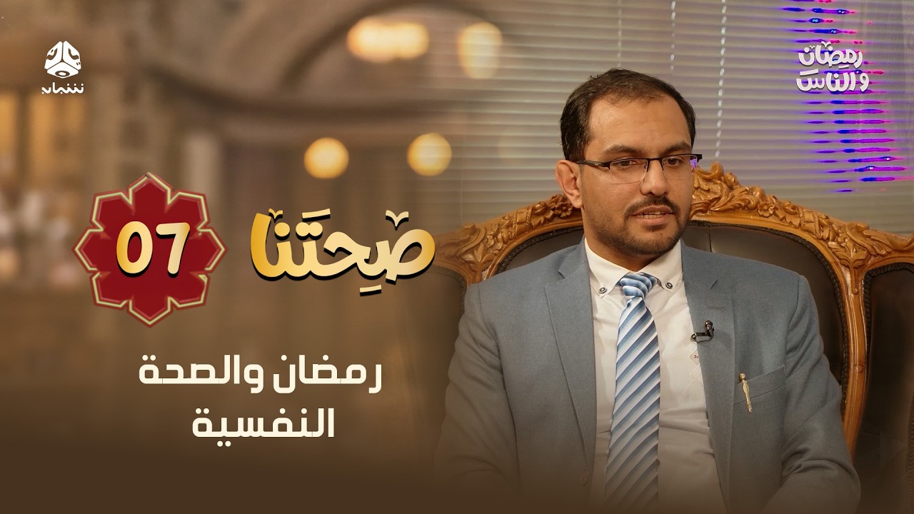 تاثير رمضان على الصحة النفسية