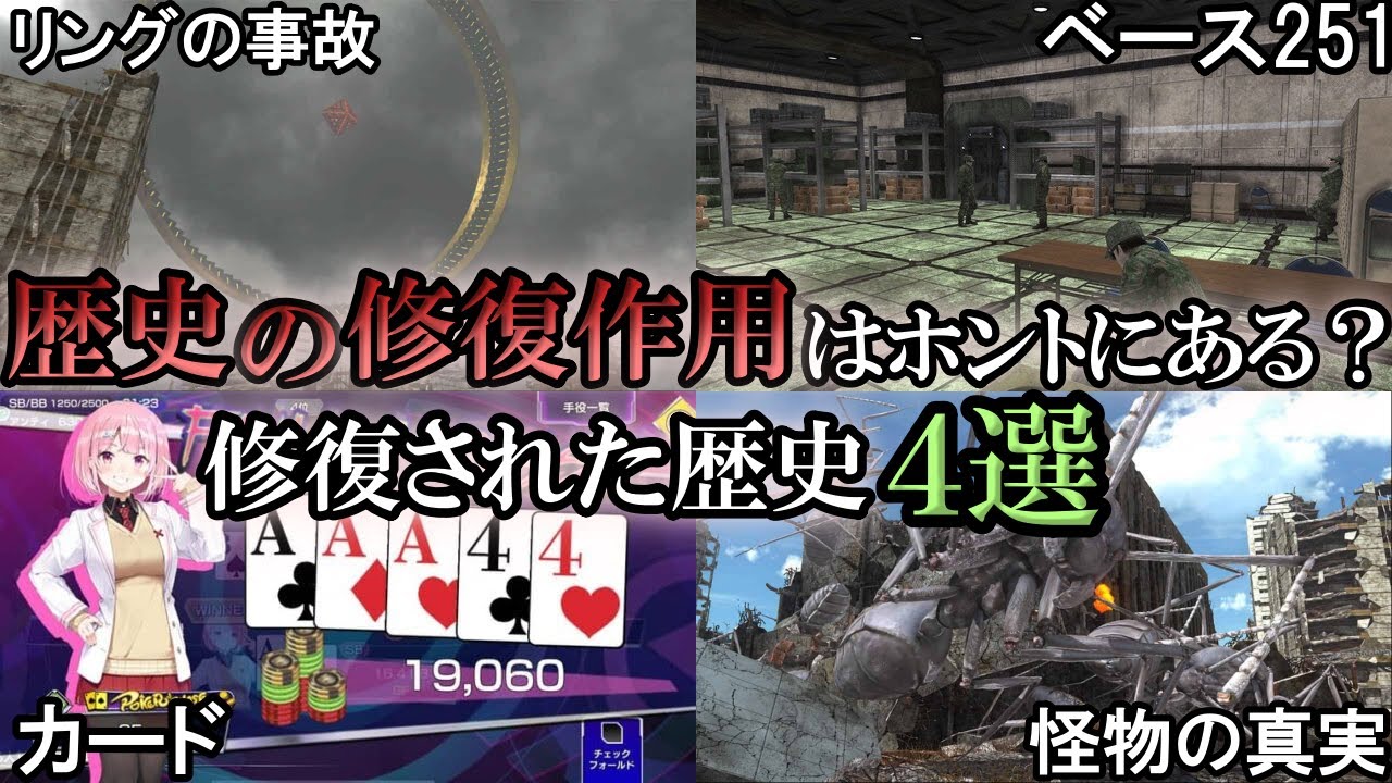 【地球防衛軍6】歴史修復作用が働いた歴史4選【ゆっくり解説】