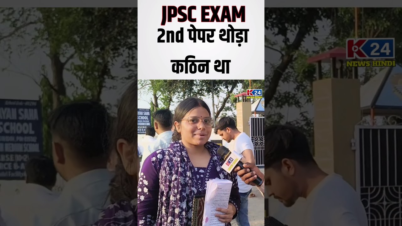 JPSC Second Paper Was a Bit Difficult. #ytshorts #shorts #viral