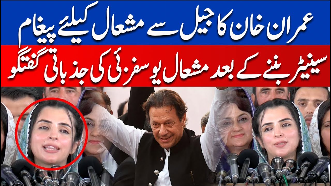 PTI's Mashal Yousafzai Emotional Talk After becoming Senator | KP Elections | PTI News