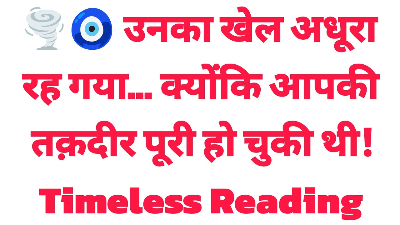 🌪️🧿 उनका खेल अधूरा रह गया… क्योंकि आपकी तक़दीर पूरी हो चुकी थी! Timeless Reading