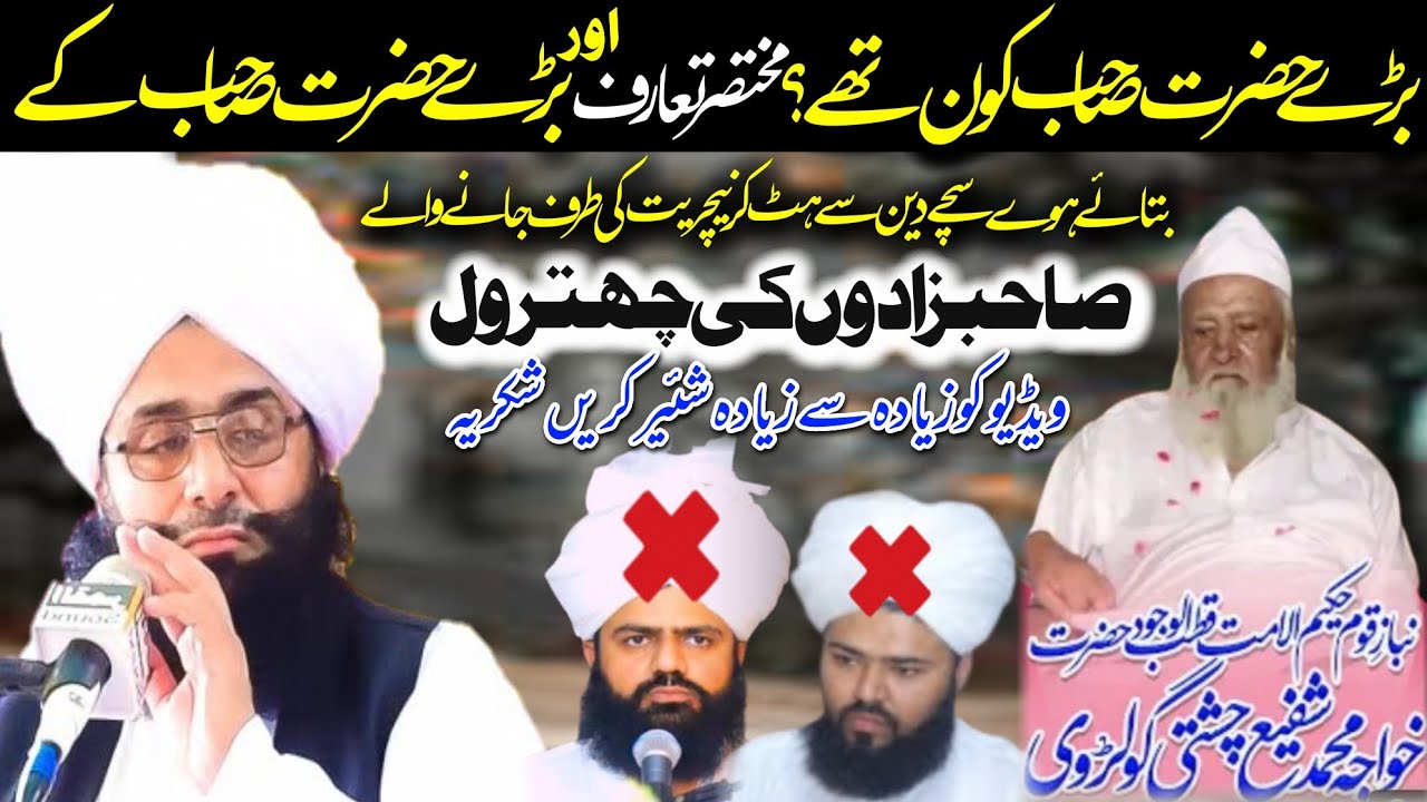 Bary Hazrat kon they? Mufti Fazal Ahmed chishti حضرت کبیر کے بیٹوں کو نیچری بننے پر خراجِ تحسین 