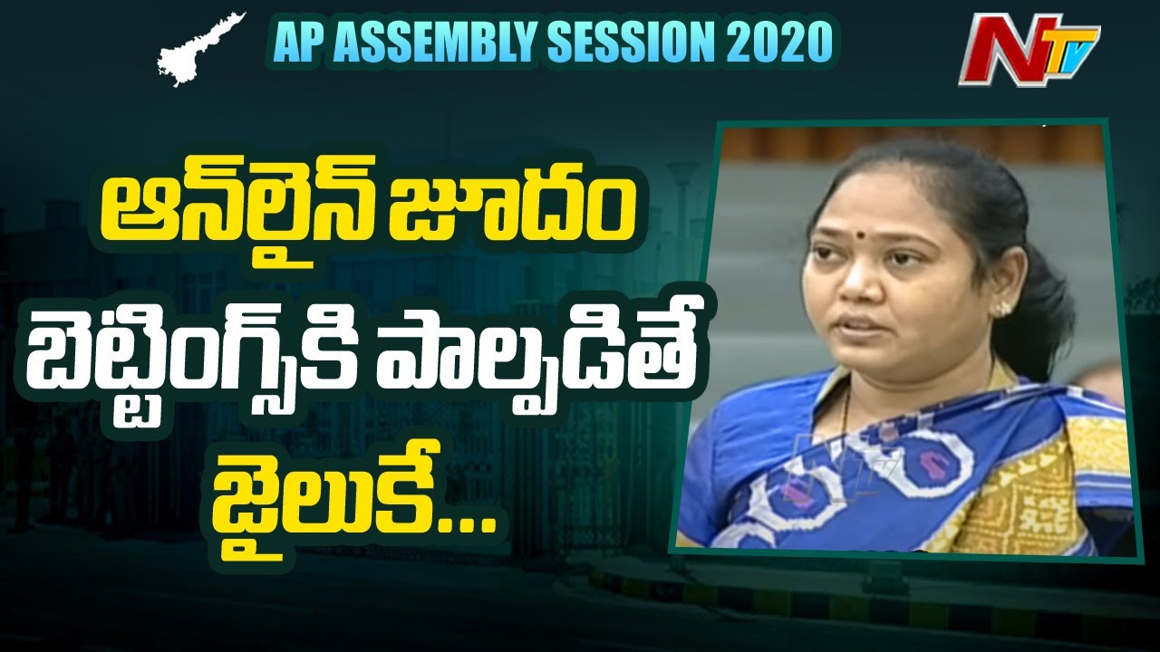 Mekathoti Sucharita Speech On Andhra Pradesh Gaming Amendment Bill | AP Assembly Sessions | Ntv