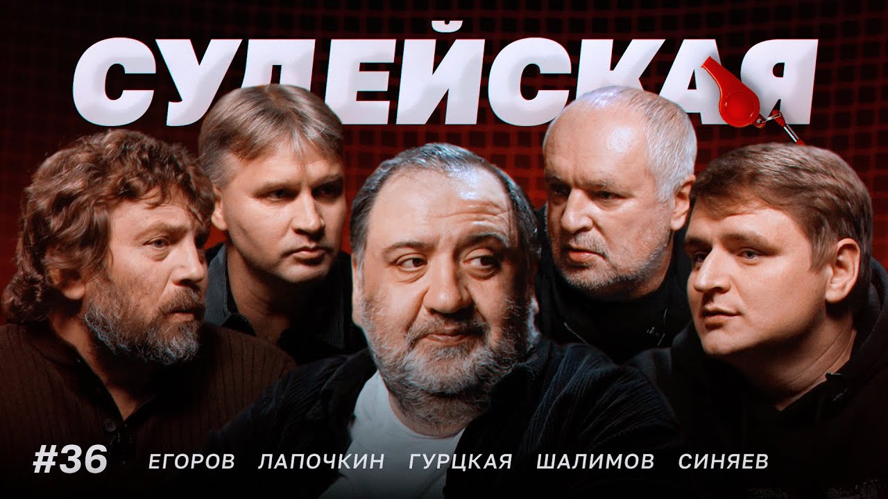 Туман в Самаре, удаление Талалаева, рука Кутицкого и пенальти // Судейская #36
