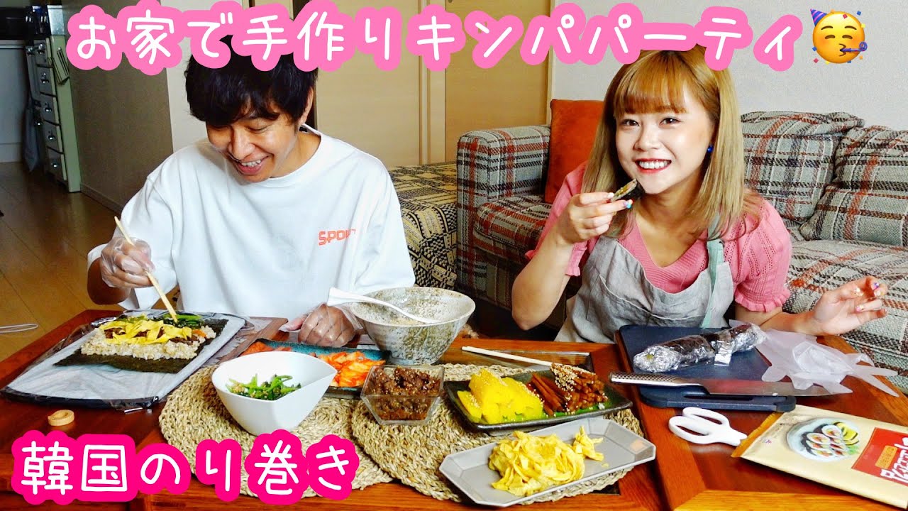 【絶品】お家で手作りキンパパーティーをしたら美味しすぎました