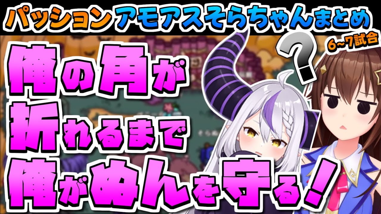 【ホロライブ切り抜き】パッションAmongUsそらちゃんまとめ(6～7試合目)【ときのそら/白上フブキ/夏色まつり/大空スバル/宝鐘マリン/兎田ぺこら/桃鈴ねね/雪花ラミィ/ラプラス・ダークネス】