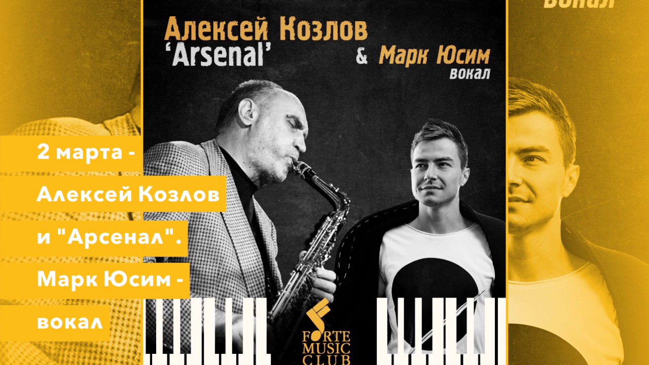 Афиша музыкального клуба Forte с 24 февраля по 5 марта 2017