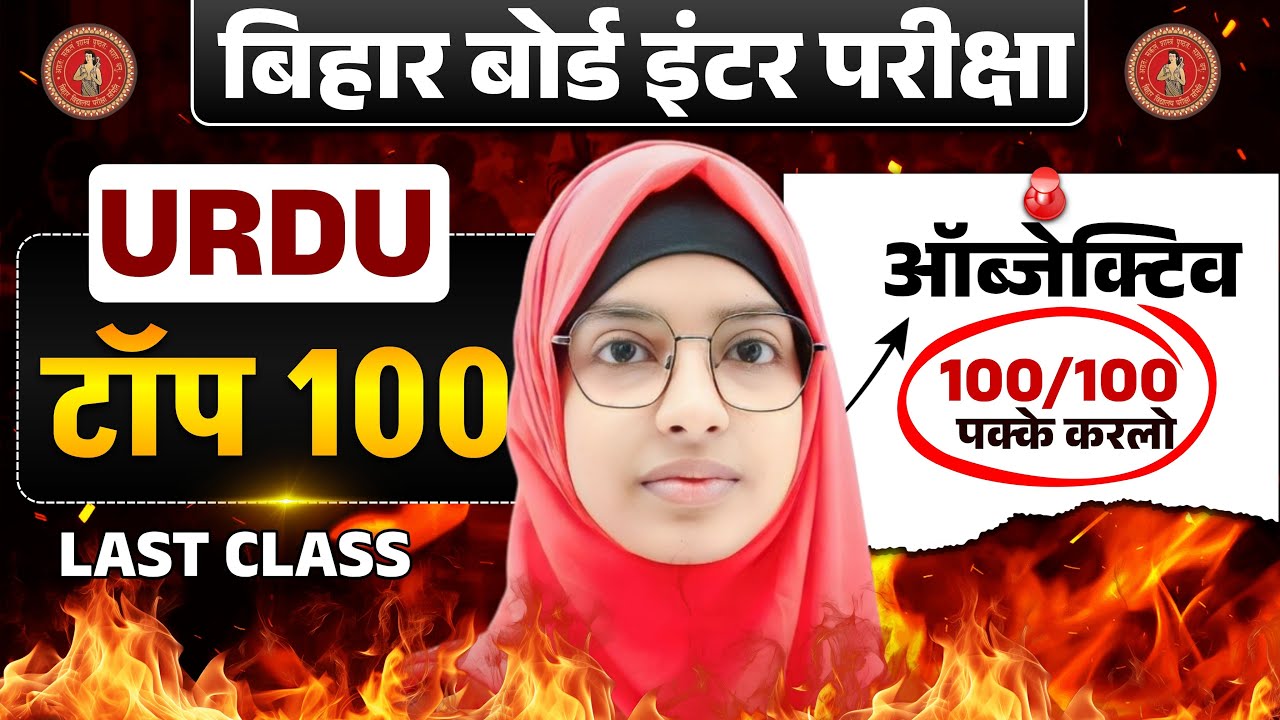 Bihar Board Class 12 Urdu Top 100 VVI Objective | Last Class | Muskan Mam | Day 8 #live