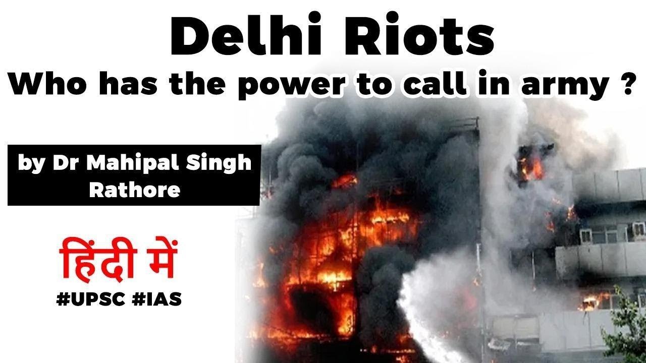 Delhi Riots 2020, Who has the power to call in the Army? Current Affairs 2020 #UPSC2020 #IAS