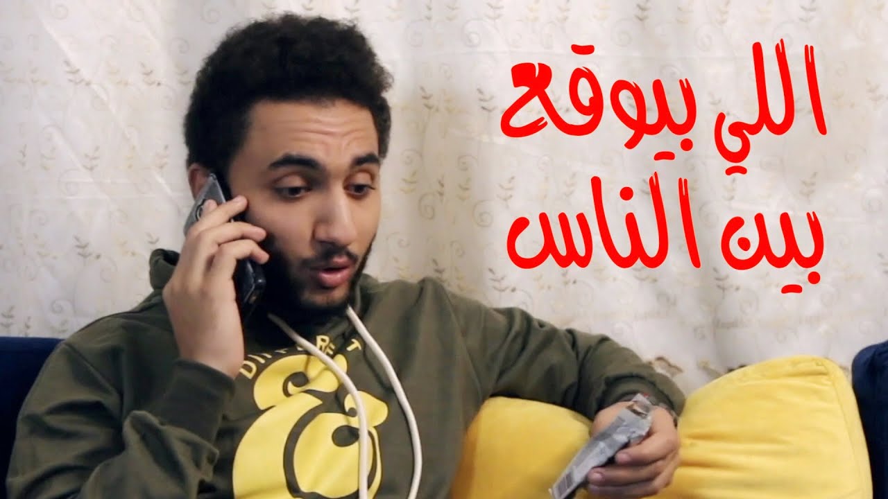 ما هو عقاب اللي بيوقع بين الناس ؟