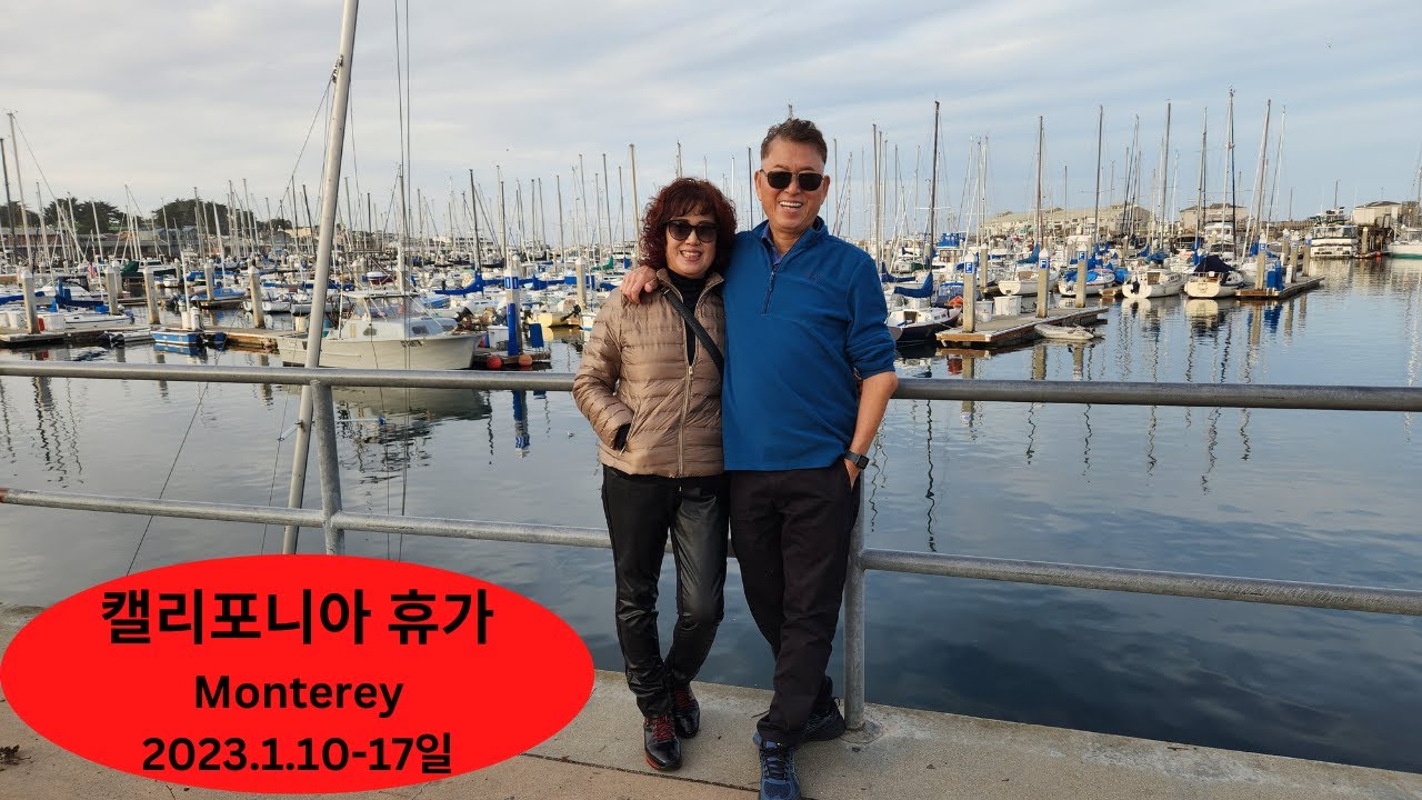 2023년 캘리포니아 휴가-1월 10-17일