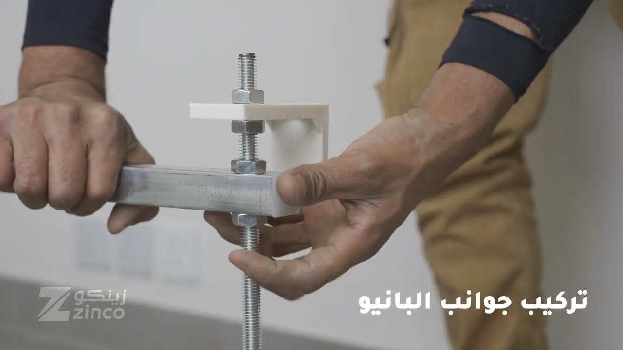 فيديو تركيب بانيو زينكو فوق البلاط