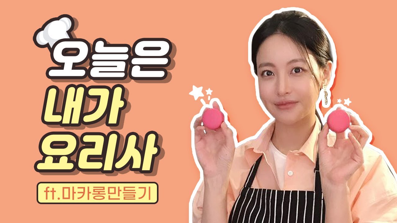 [오소소/ENG] 4 오늘은 👉내가 요리사! 🍞(ft.마카롱)