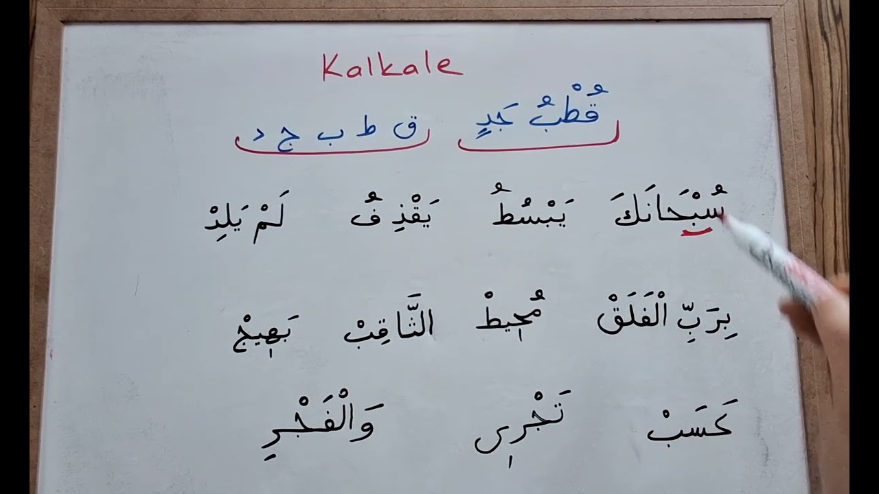 LAFZATULLAH(الله) VE KALKALE