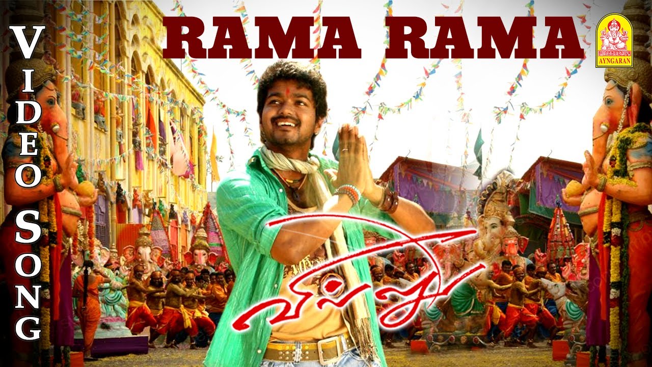 Hey Rama Rama - Video Song | Villu | Vijay | Nayanthara | Prabhu Deva | Devi Sri Prasad | Ayngaran