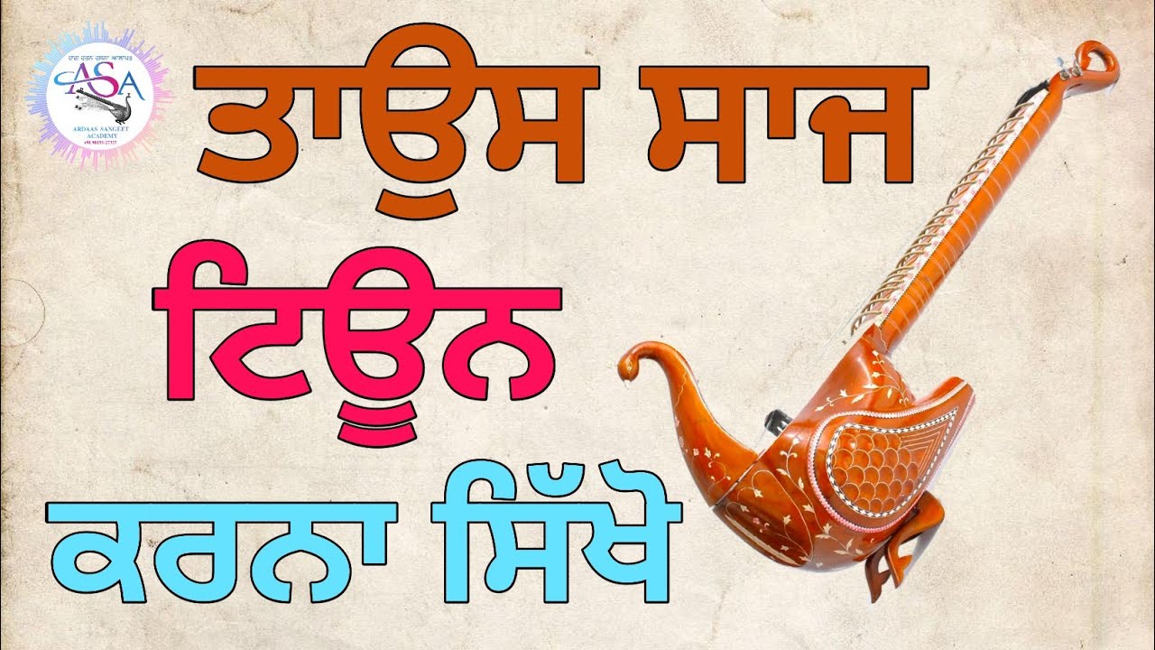 #LEARN TAUS | HOW TO TUNE THE TAUS | TAUS TUNING #ARDAAS SANGEET ACADEMY LUDHIANA +91 9815027327