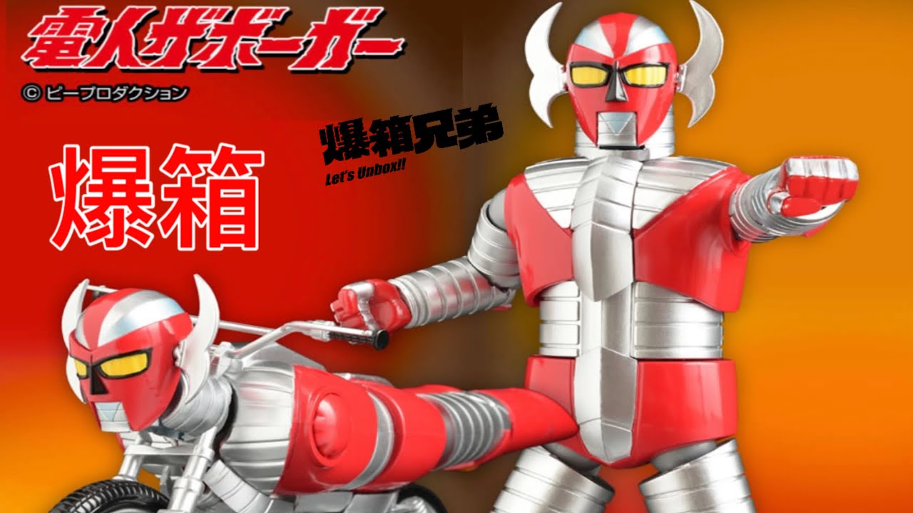 【爆箱】又成千蚊？！唔怕死再一次挑戰HAF變型玩具！冷門特撮系列EVOLUTION TOY HERO ACTION FIGURE 電人ZABORGER