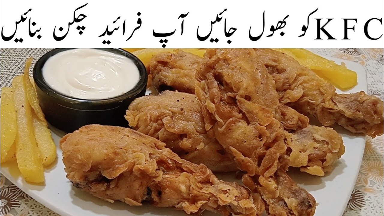 KFC Style Crispy Fried Chicken | Perfect Crispy Fried Chicken recipe by Food with Nimra