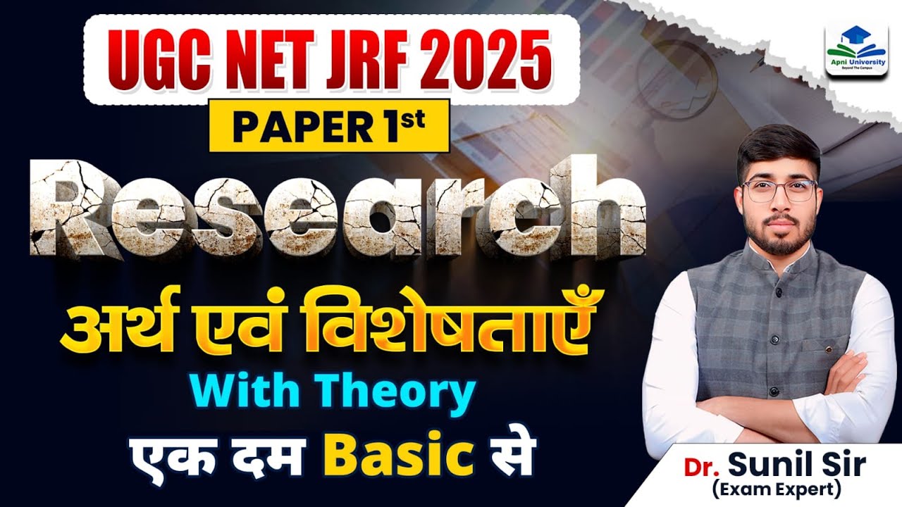 Значение исследования | UGC NET, документ 1. Исследовательская способность | UGC NET, документ 1 ...