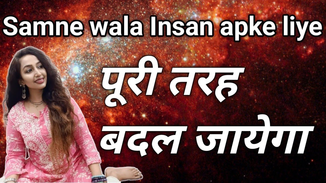 Samne Wale insan ko kaise Change kare.. Unki soch hamare liye kaise change kare