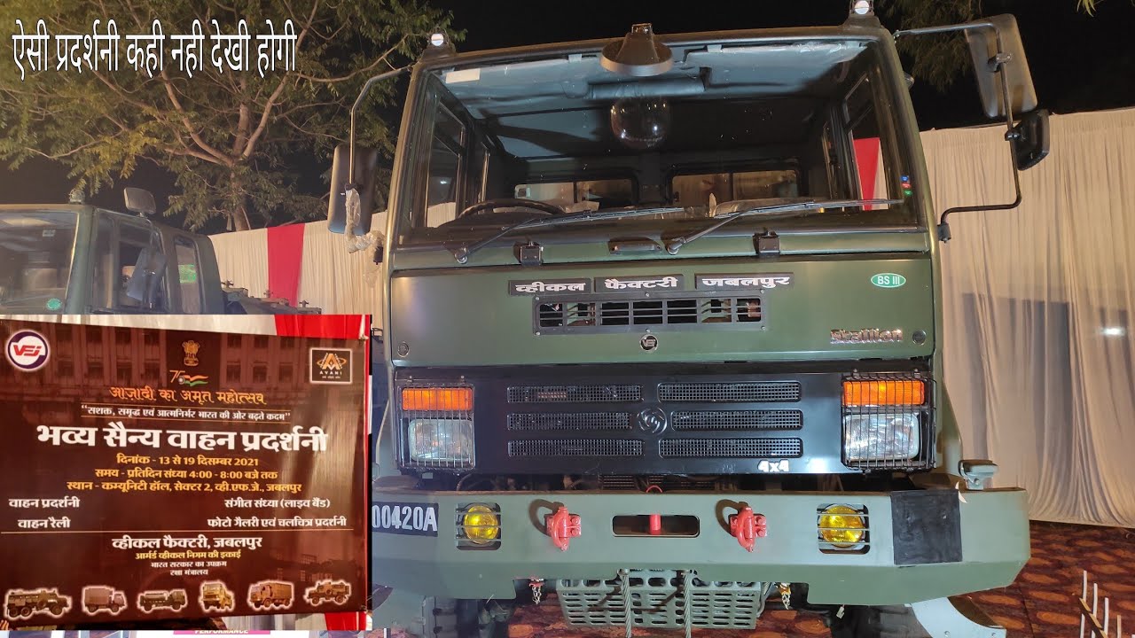 Armed Vehicle Exhibition of Grey Iron Foundry & Vehicle Factory Jabalpur | Indian Ordnance Factories