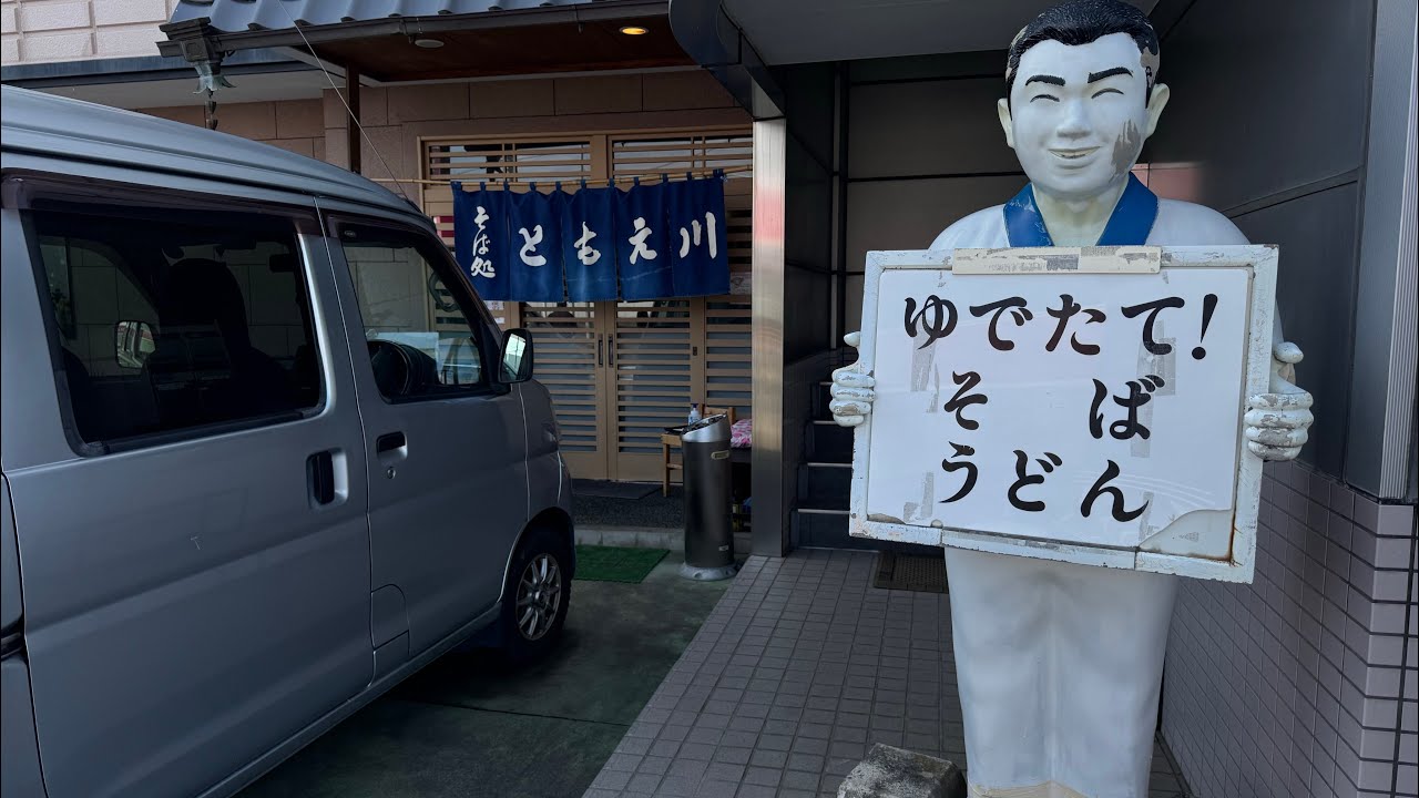 水戸市　ともえ川　インパクトある人形があるお店　初めて生ゆばの天ぷらを食べてきました