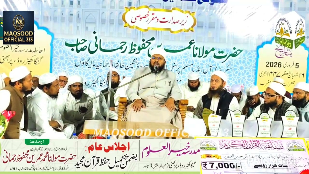 خطاب . حضرت مولانا عمرین محفوظ رحمانی صاحب #bayan #madarsa #islam 