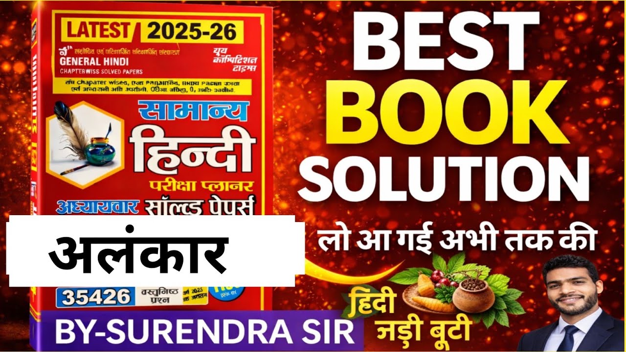 अलंकार l अलंकार हिंदी #31 l Hindi For Up si, UP TET Hindi |  | Alankar hindi | Hindi By Surendra Sir