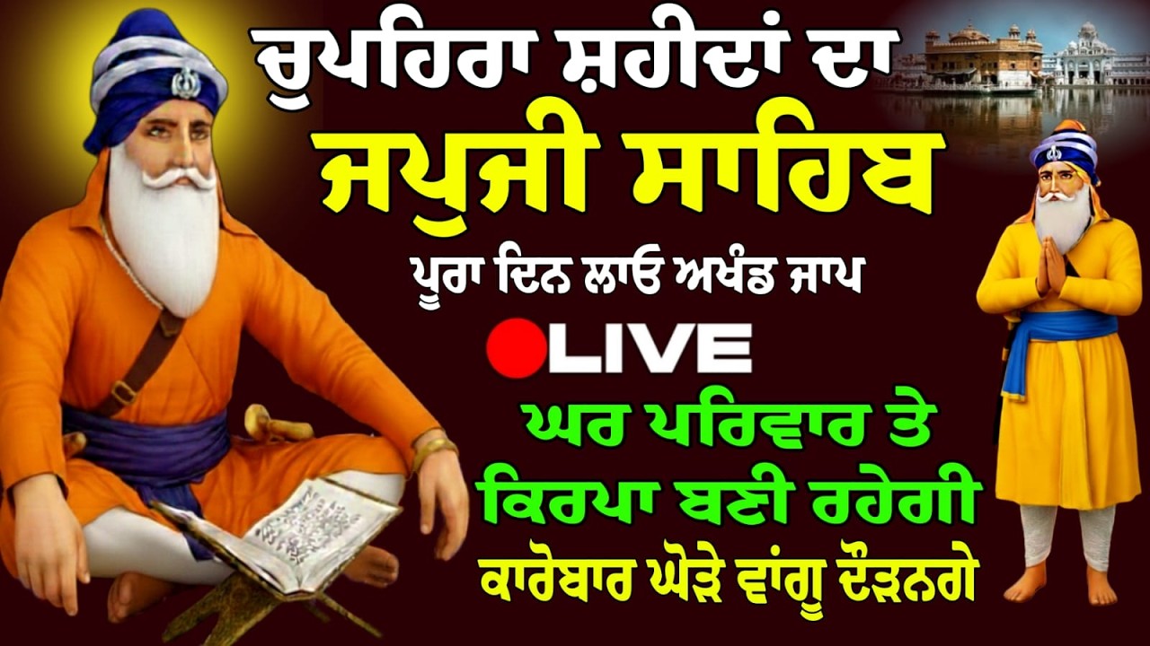 20/02/2026 Japji Sahib Live / ਨਿਤਨੇਮ ਜਪੁਜੀ ਸਾਹਿਬ ਪਾਠ