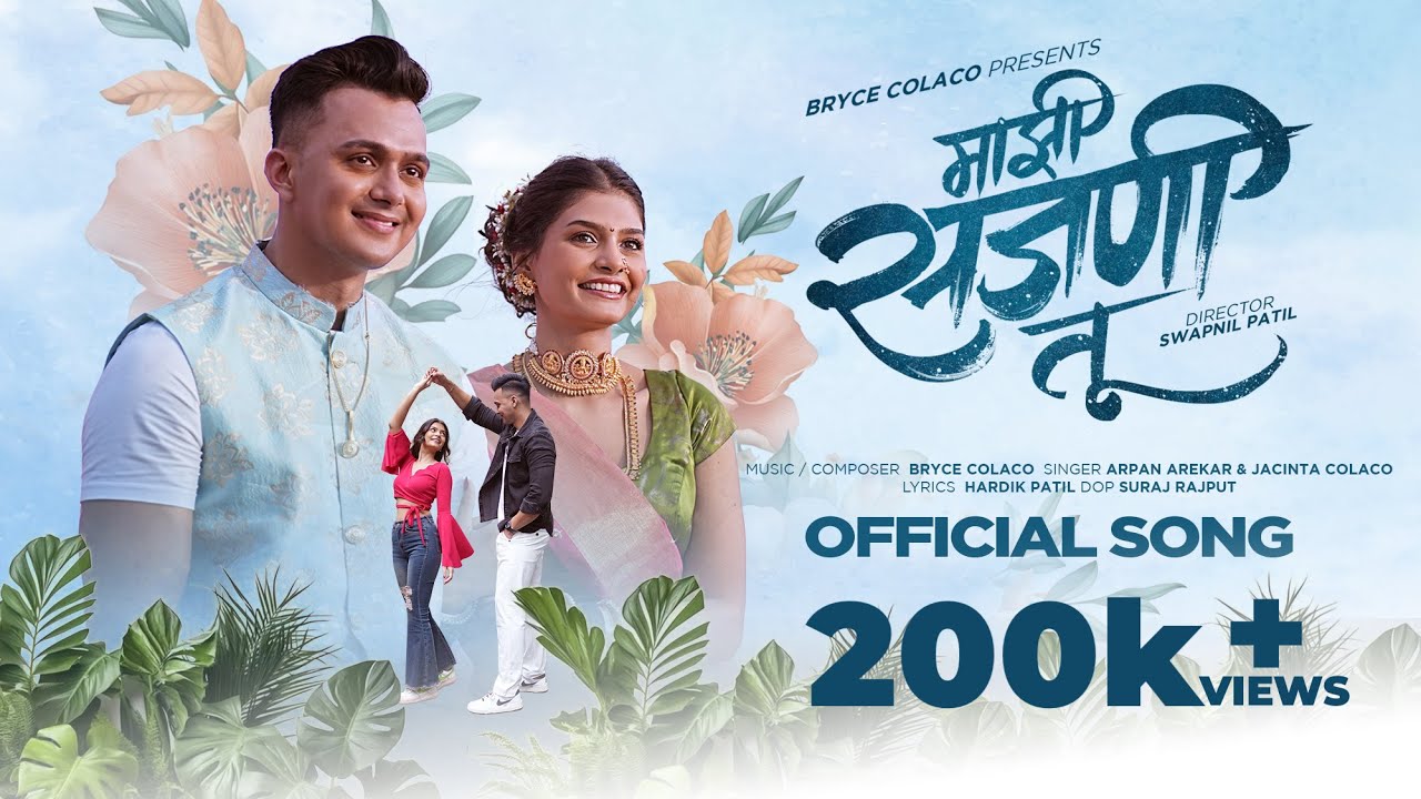 Majhi Sajani Tu ( माझी सजणी तू ) | Official Video | Bryce Colaco Ft. Rasika Dhobale
