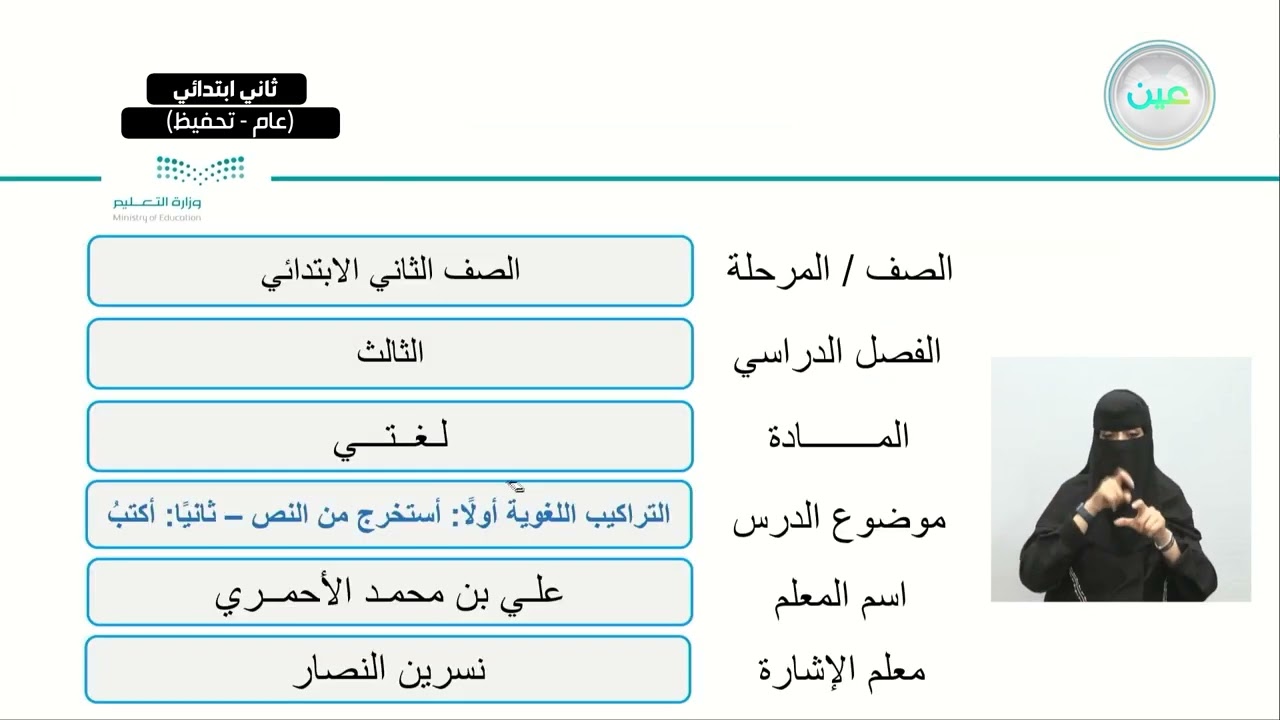 التراكيب اللغوية أولا: أستخرج من النص - ثانيا: أكتب - لغتي - ثاني ابتدائي