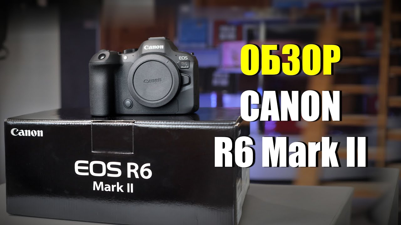 Обзор Canon R6 Mark II - топовый полный кадр?