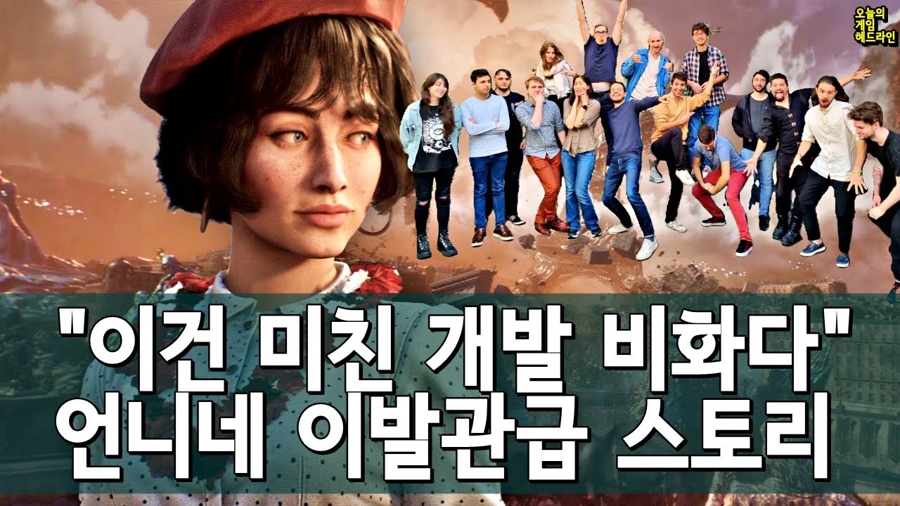 BBC, 플스 간부, 대통령, 비평가, 유저, 모두 경악시킨 33원정대 - 개발 비화는 더 미쳤다 (클레르 옵스퀴르: 33 원정대) 외 | 게임 헤드라인