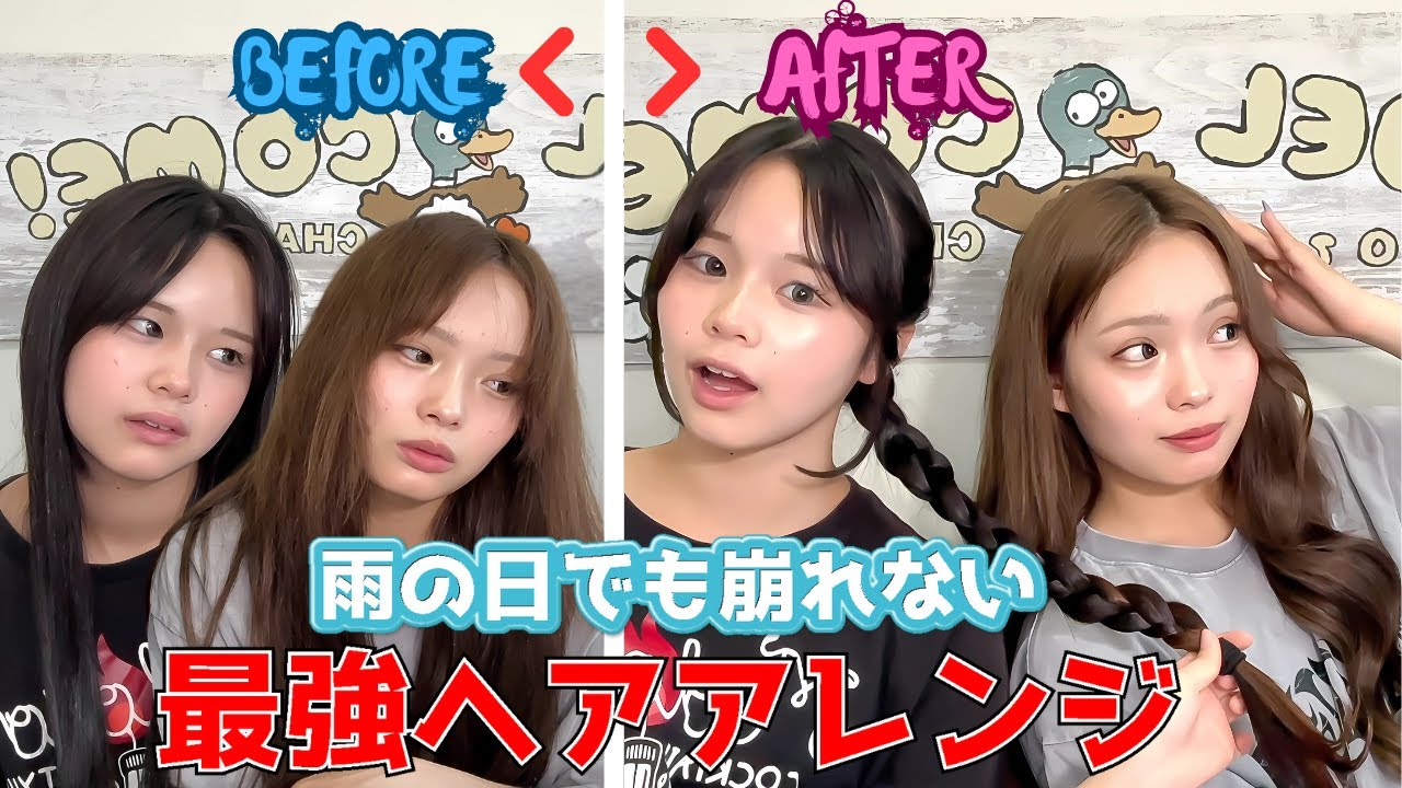 これで完璧！姉妹が最強のスタイリングをご提案
