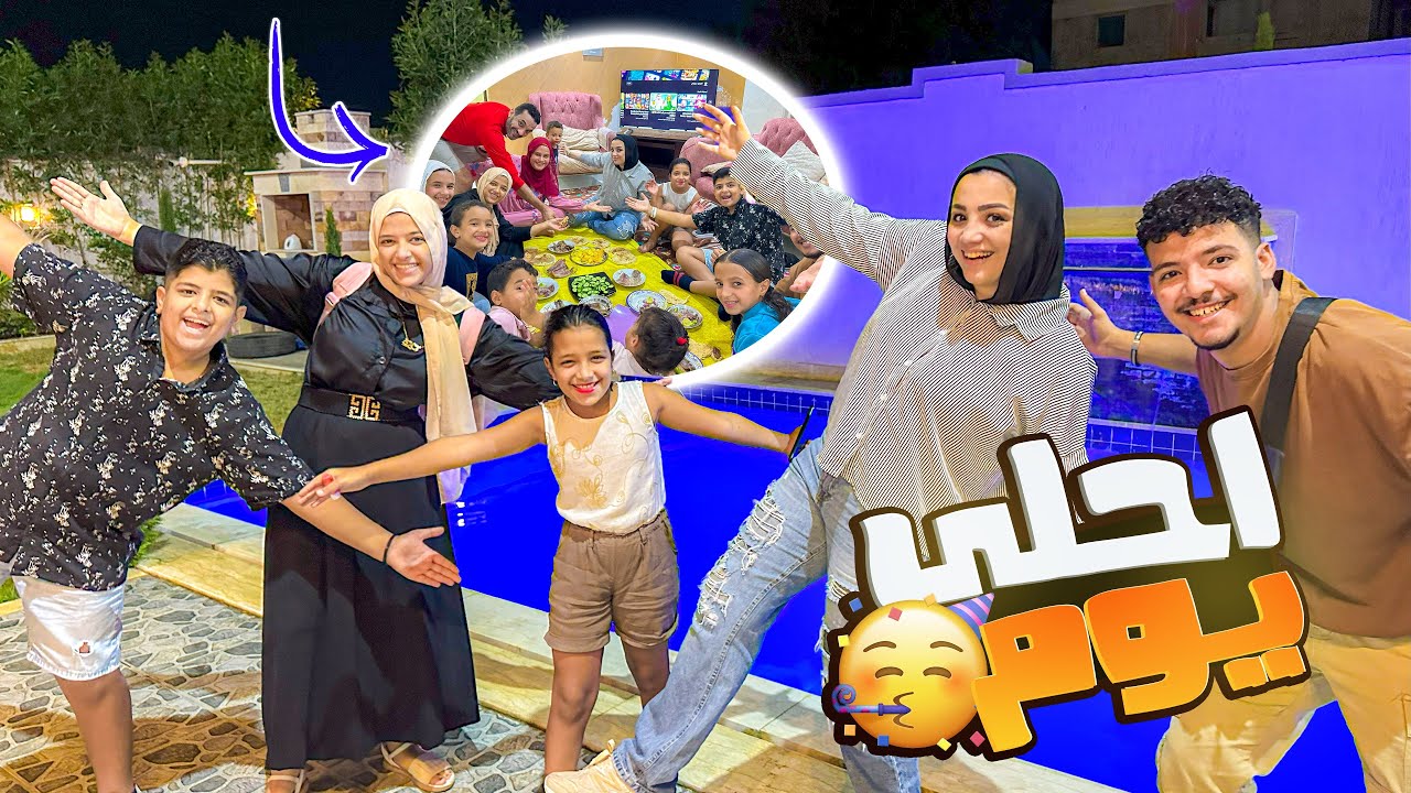 أخيرا عيشنا يوم كامل في الفيلا🏡 للاسف ( اكتشفت كوارث )🤕