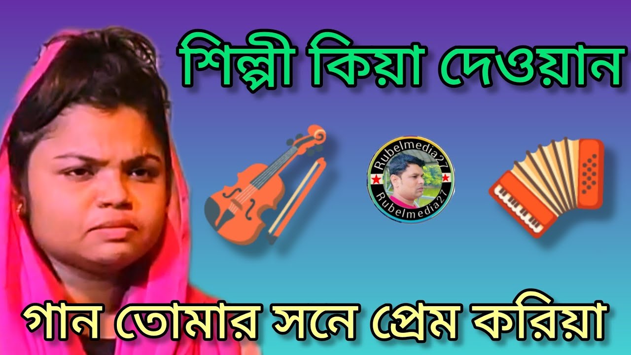 গীতিকার বাউল কোভিদ রহমান 