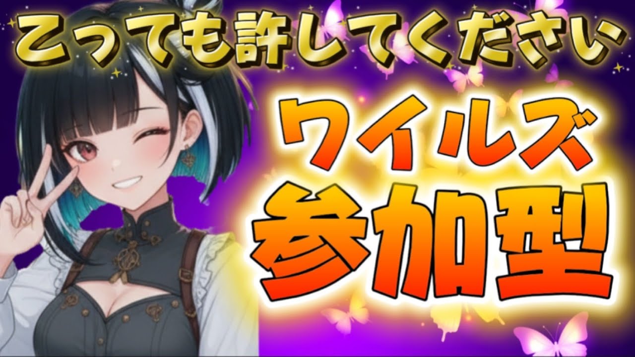 🔰狩猟笛🔰初見さんと狩りがしたい❗👑✨[ワイルズ/参加型]