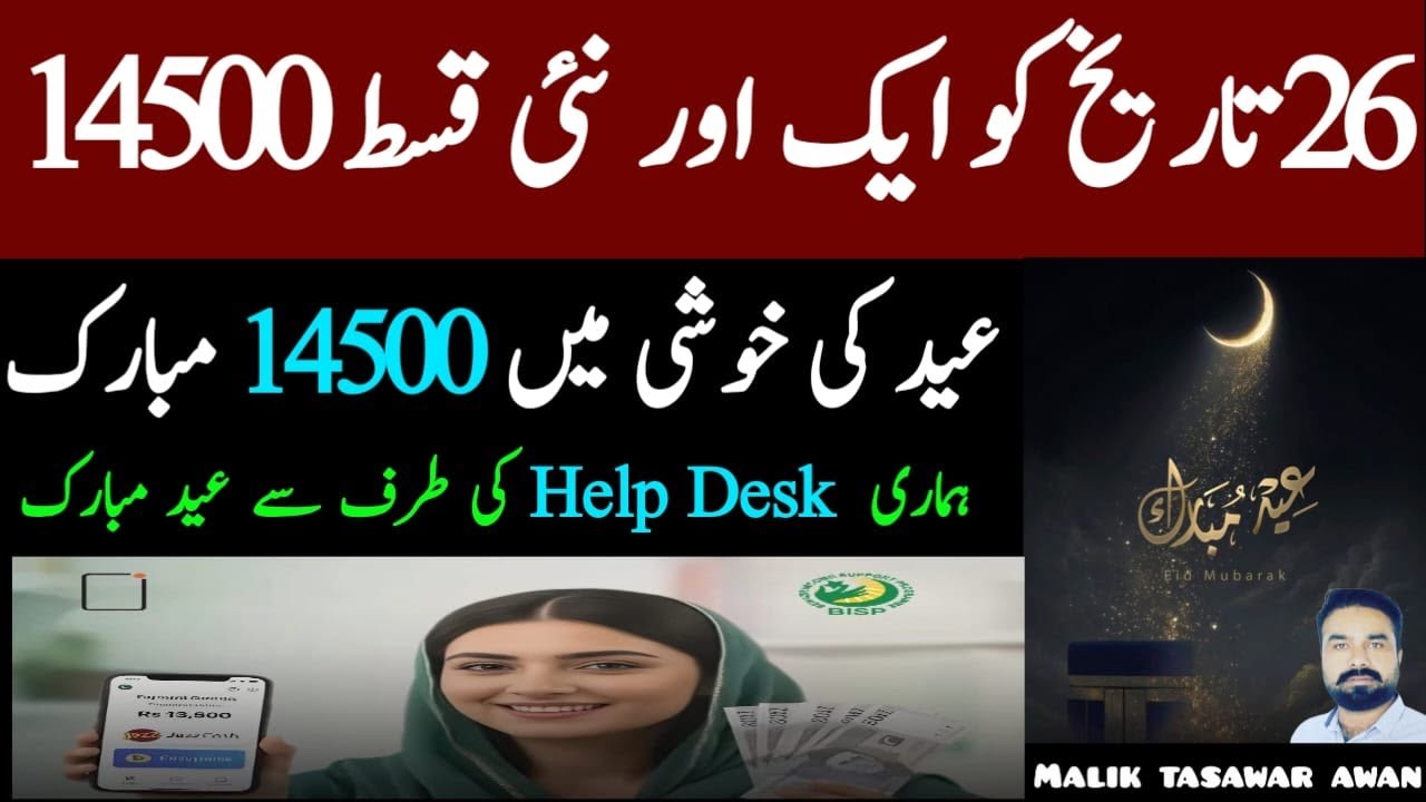Bisp New Qist 26 March Se Shuro | Help Desk Tasawar Eid Mubarak 