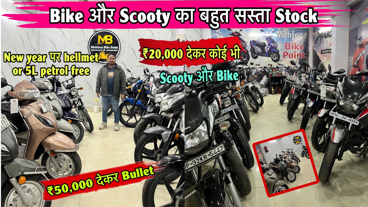 सस्ता बाईक बज़ार | Second hand bike bazar Lucknow | Used bike bazar Lucknow  | mehfooz bike bazar 