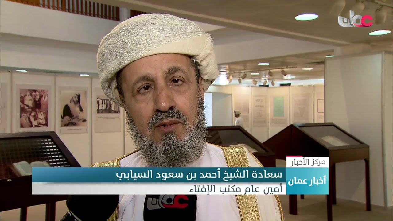 ندوة عن سيرة العلامة الراحل الشيخ  سعيد بن خلف الخروصي