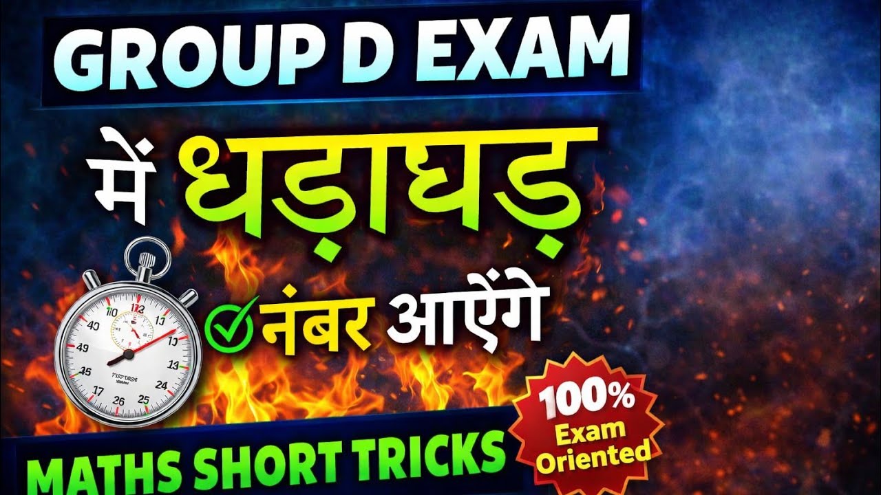 Group D Haryana Maths Short Tricks | 100% Exam Oriented | All Topics | Fast Calculation