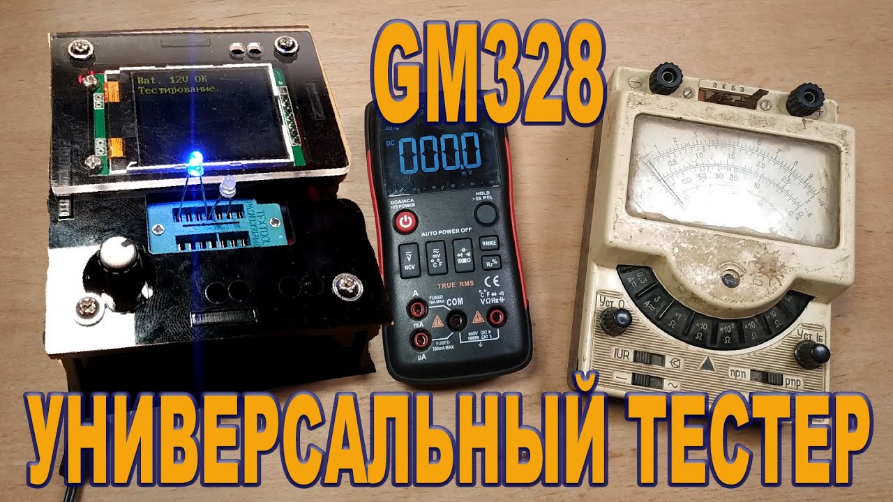 ⚡ ESR метр ⚡ универсальный тестер транзисторов GM328 DIY